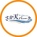 よってみっぺ！さか天パーク